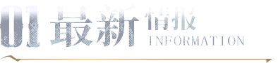 《奇迹世界起源》手游官网